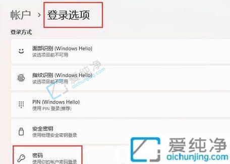 win11怎么取消登录密码-win11关闭开机密码登录