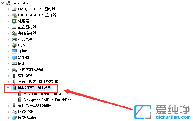 Win10电脑的触摸板用不了怎么办