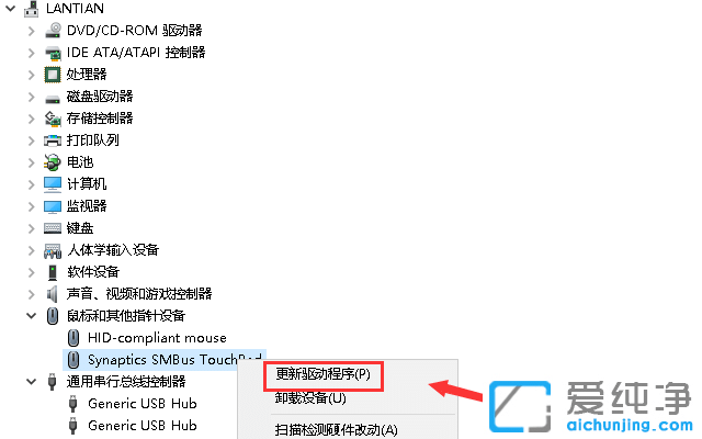Win10电脑的触摸板用不了怎么办