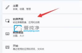 win11怎么关闭屏幕保护_win11关闭屏幕保护设置方法