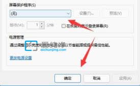 win11怎么关闭屏幕保护_win11关闭屏幕保护设置方法