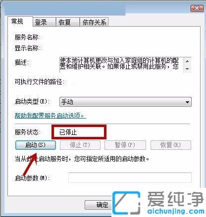 win7纯净版电脑无法启动帮助和支持的解决办法
