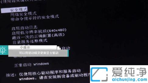 win7电脑分辨率调太高黑屏的解决办法