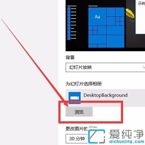 Win10壁纸如何自动切换