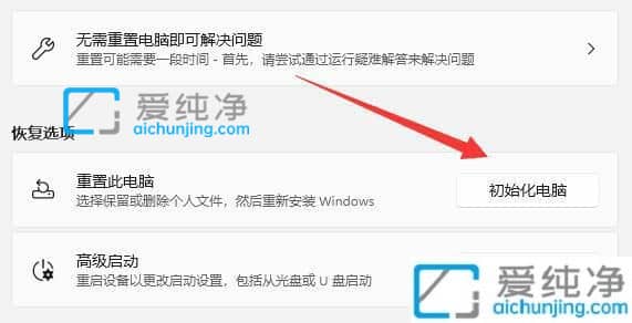 win11系统怎么恢复出厂设置_如何将win11恢复出厂设置方法