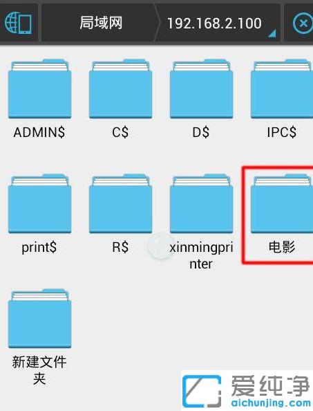 win7系统共享文件夹如何用手机看电脑里面的电影