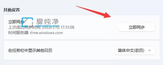 win11电脑时间不准怎么调整_win11电脑时间老是不对怎么办