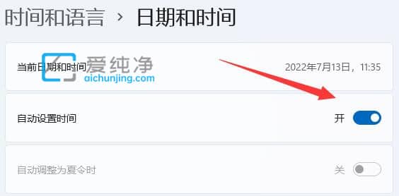 win11电脑时间不准怎么调整_win11电脑时间老是不对怎么办