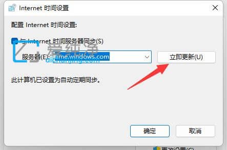 win11电脑时间不准怎么调整_win11电脑时间老是不对怎么办
