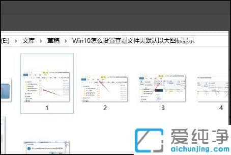 win10系统文件夹图标大小不一样