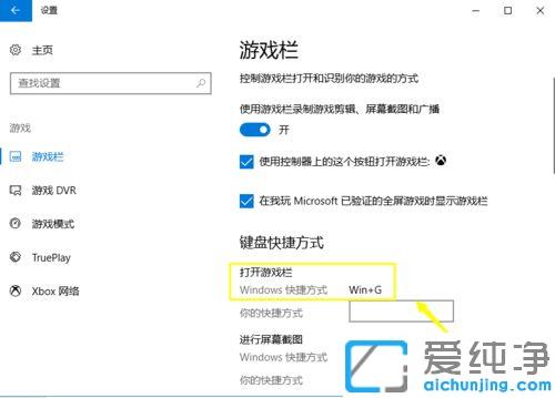 win10系统按下win+G键没有反应怎么办