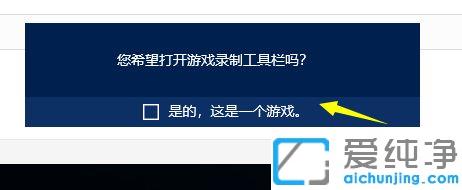 win10系统按下win+G键没有反应怎么办