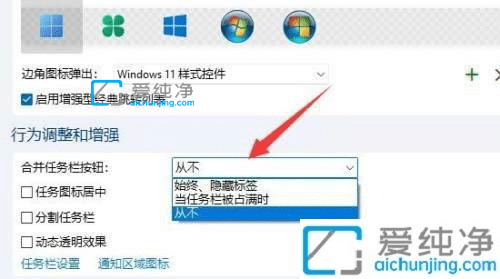win11任务栏怎么调从不合并_win11怎么设置任务栏不合并