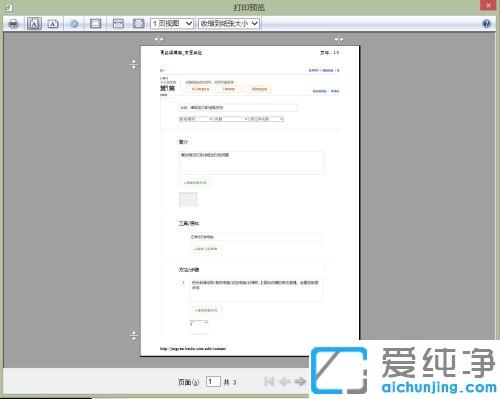 win7系统ie浏览器打印预览好多空白页