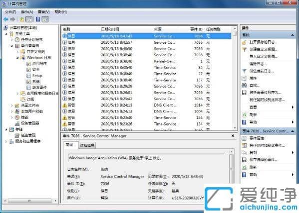 win7清理系统日志文件的方法