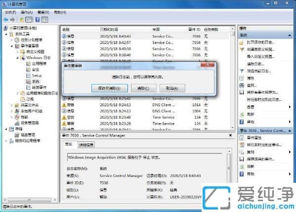 win7清理系统日志文件的方法