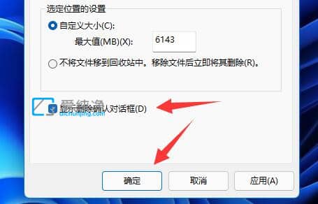 win11设置删除文件时显示删除确认对话框_如何在删除文件时出现确认框