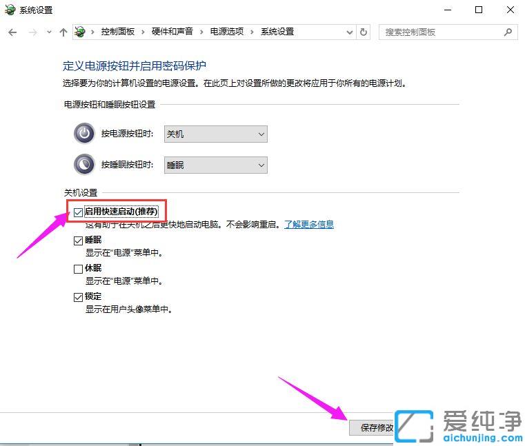 win10快速启动怎么关