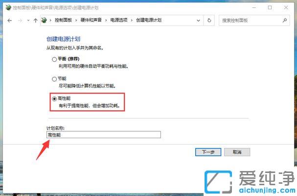 Win10系统怎么调电源高性能