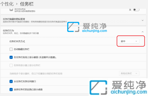 Win11如何设置任务栏图标居中_win11怎么把任务栏图标居中
