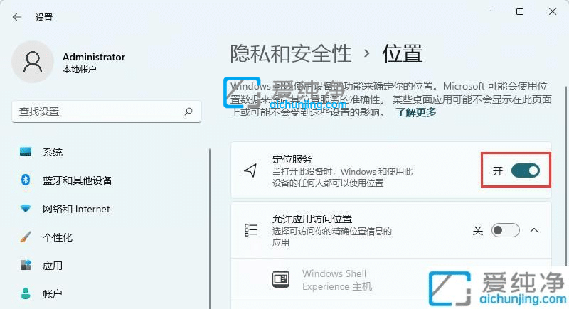 Win11怎么开启定位服务_win11定位设置在哪里