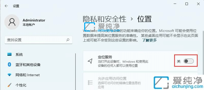 Win11怎么开启定位服务_win11定位设置在哪里