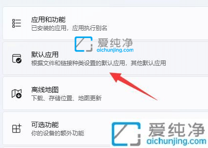 Win11怎么把360浏览器设置为默认浏览器_win11如何设置默认浏览器