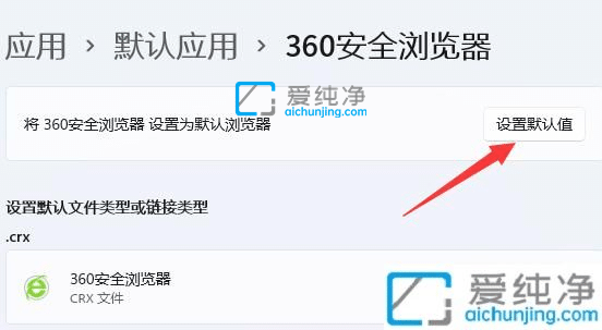 Win11怎么把360浏览器设置为默认浏览器_win11如何设置默认浏览器