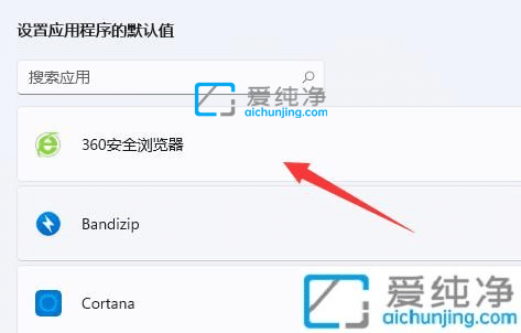 Win11怎么把360浏览器设置为默认浏览器_win11如何设置默认浏览器
