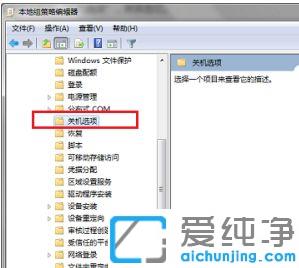 win7旗舰版无法正常关机点关机没反应的修复方法