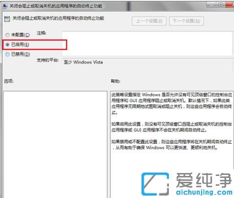 win7旗舰版无法正常关机点关机没反应的修复方法