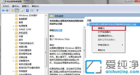 win7旗舰版无法正常关机点关机没反应的修复方法