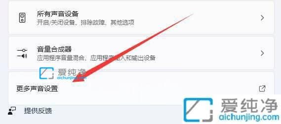 win11开机声音如何关闭_怎么关闭win11的开机声音