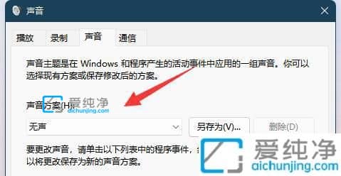 win11开机声音如何关闭_怎么关闭win11的开机声音