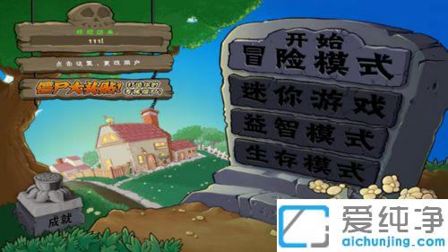 Win10系统玩植物大战僵尸无法全屏怎么办
