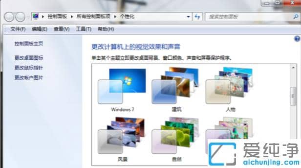 win7怎么更换风格包_win7界面风格调整