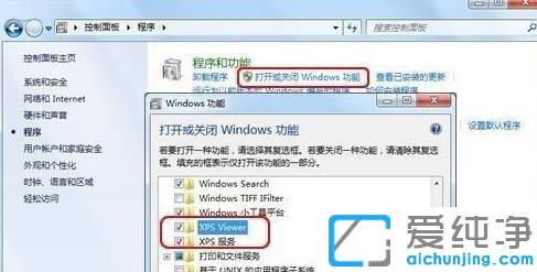 win7系统如何打开xps文件