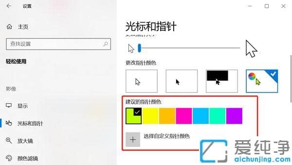 win10鼠标光标大小颜色怎么调