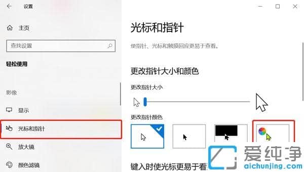 win10鼠标光标大小颜色怎么调