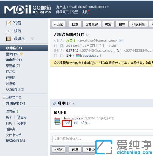 win10怎么下载打开QQ邮箱里的压缩包文件_win10系统qq邮箱的压缩包怎么解压