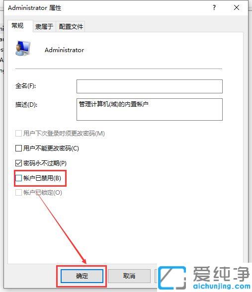 Win10电脑账户被停用怎么办