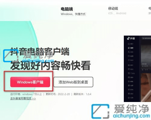 win11怎样安装抖音_windows11如何安装抖音电脑版