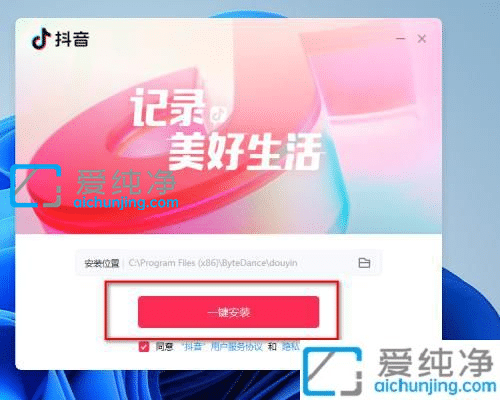 win11怎样安装抖音_windows11如何安装抖音电脑版