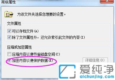 win7纯净版已加密的文件夹如何解密