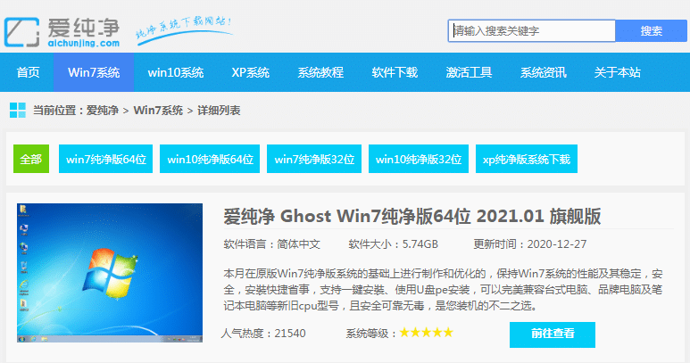 win7笔记本纯净版下载安装详细步骤
