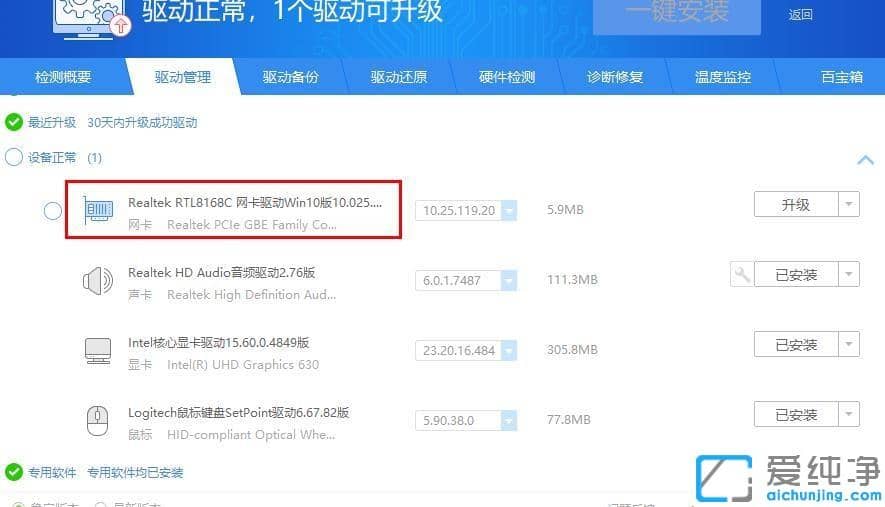 win7下用驱动精灵安装无线网卡驱动的方法