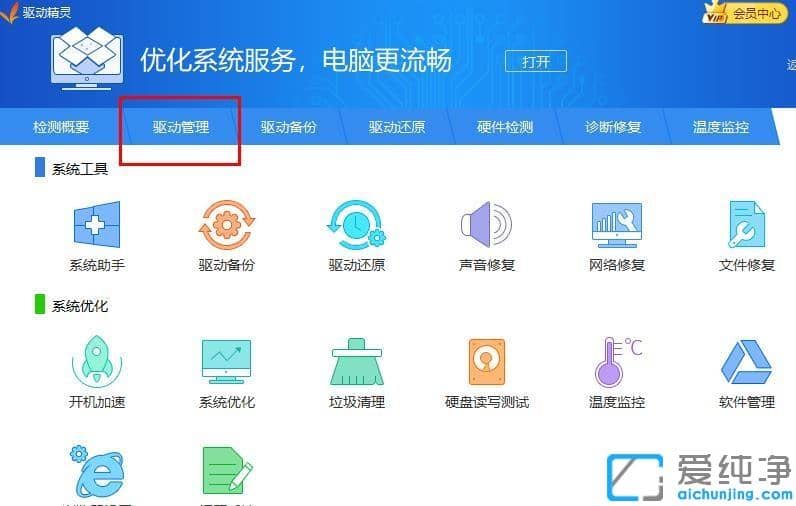 win7下用驱动精灵安装无线网卡驱动的方法
