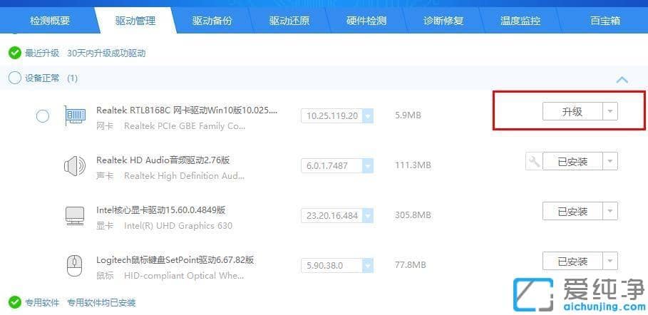 win7下用驱动精灵安装无线网卡驱动的方法