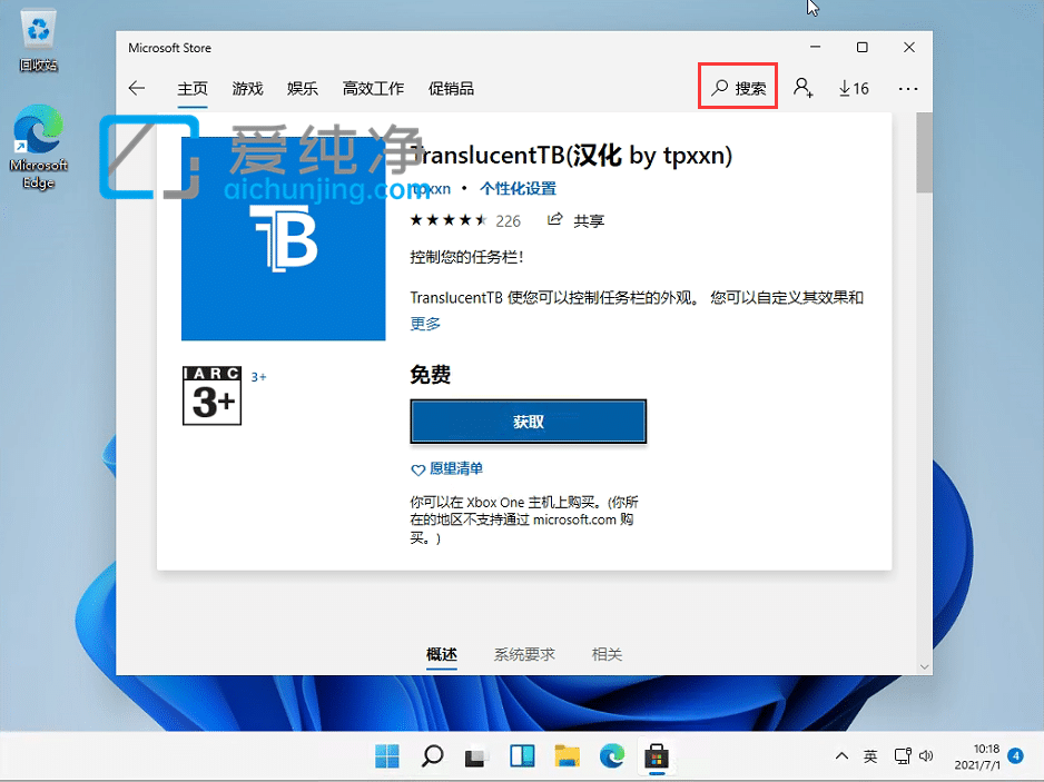 win11任务栏百分百透明_win11任务栏怎么全透明化