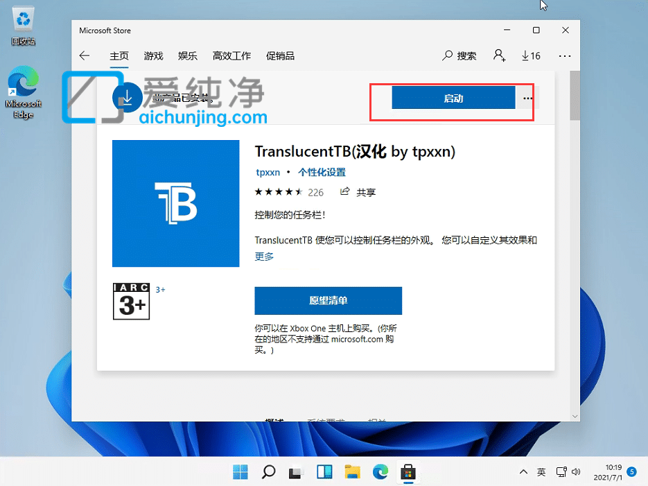 win11任务栏百分百透明_win11任务栏怎么全透明化